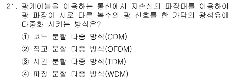 네트워크관리사_1급 2018년 22번 - 해당 자격증의 핵심 개념을 묻는 객관식 문제