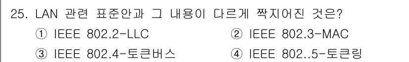 네트워크관리사_1급 2018년 26번 - IEEE 802.5는 토큰 링 네트워크와 관련된 표준으로, LAN 표준인... 에 관한 핵심 기출문제