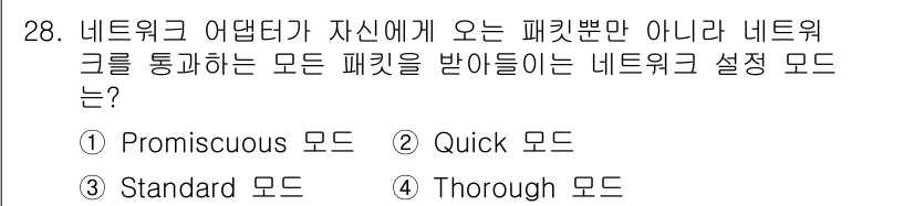 네트워크관리사_1급 2018년 29번 - . Thorough 모드

Thorough 모드는 네트워크 환경에서 모든... 에 관한 핵심 기출문제