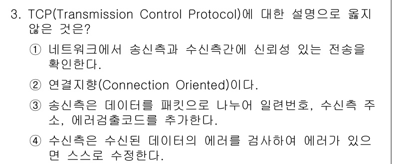 네트워크관리사_1급 2018년 3번 - 해당 자격증의 핵심 개념을 묻는 객관식 문제