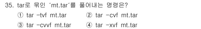 네트워크관리사_1급 2018년 36번 - `tar -xvf mt.tar`에서 `-x`는 압축 해제, `-v`는 진... 에 관한 핵심 기출문제