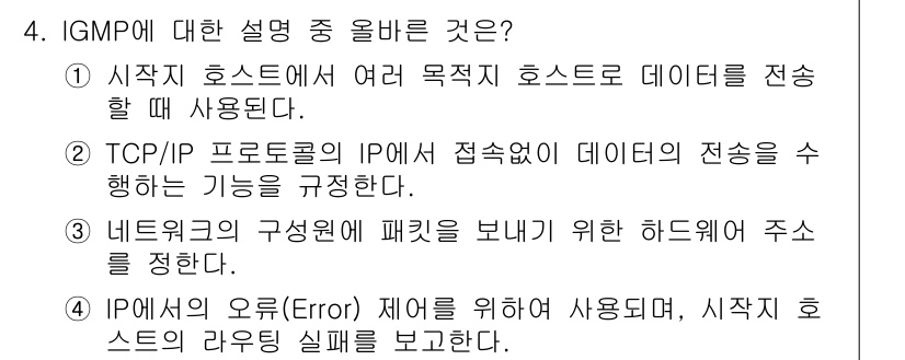네트워크관리사_1급 2018년 4번 - IGMP(Internet Group Management Protocol)... 에 관한 핵심 기출문제