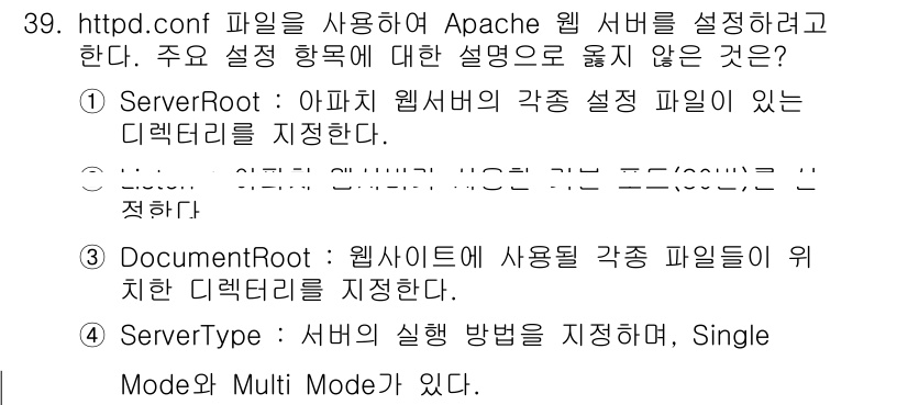 네트워크관리사_1급 2018년 40번 - 5. DocumentRoot는 웹사이트에 사용되는 각종 파일들이 위치한 ... 에 관한 핵심 기출문제