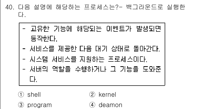 네트워크관리사_1급 2018년 41번 - 설명에 따르면, 고유한 기능이 발생하며 서비스 제공 후 상태가 돌아가고,... 에 관한 핵심 기출문제