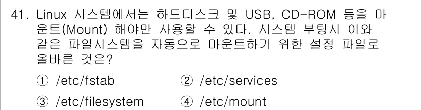 네트워크관리사_1급 2018년 42번 - 정답은 3번 "/etc/fstab"입니다. 이 파일은 시스템 부팅 시 자... 에 관한 핵심 기출문제