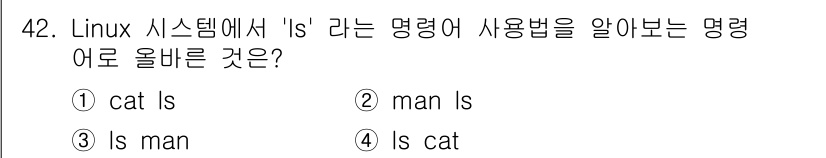 네트워크관리사_1급 2018년 43번 - . 'man ls' 명령어는 'ls'의 매뉴얼 페이지를 표시하여 사용 방... 에 관한 핵심 기출문제