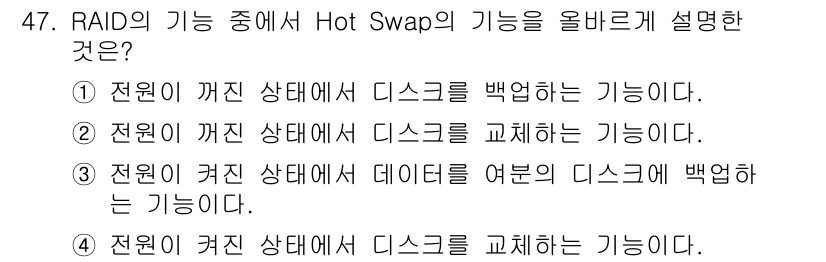 네트워크관리사_1급 2018년 48번 - 해당 자격증의 핵심 개념을 묻는 객관식 문제