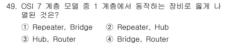 네트워크관리사_1급 2018년 50번 - 정답은 ④ Repeater, Hub입니다. OSI 7 계층에서 Repea... 에 관한 핵심 기출문제