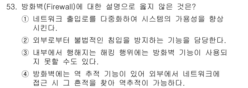 네트워크관리사_1급 2018년 54번 - 4번 설명은 방화벽의 기능이 외부 네트워크에 접근 시 추적 기능을 제공한... 에 관한 핵심 기출문제