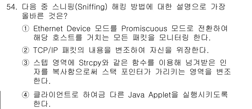 네트워크관리사_1급 2018년 55번 - . 스텔스 공격에서 Strcpy와 같은 함수를 이용해 넘겨받은 인자를 복... 에 관한 핵심 기출문제