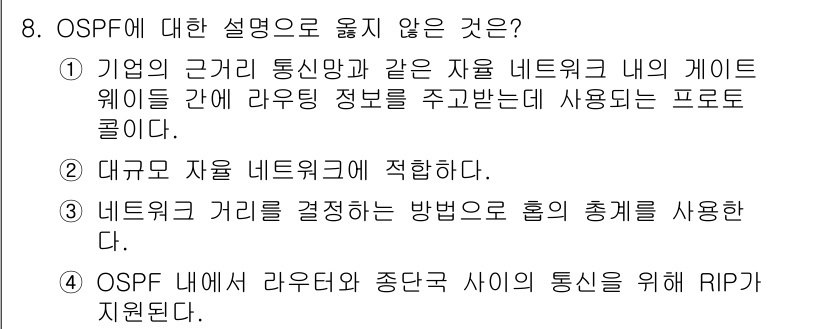 네트워크관리사_1급 2018년 8번 - OSPF는 기업의 근거리에 있는 자원 네트워크에서 마이크로 경로 정보를 ... 에 관한 핵심 기출문제