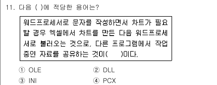 PC정비사_1급 2018년 11번 - 해당 자격증의 핵심 개념을 묻는 객관식 문제