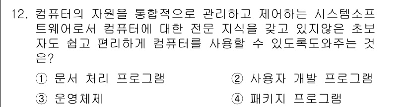 PC정비사_1급 2018년 12번 - . 패키지 프로그램

패키지 프로그램은 사용자가 복잡한 설정 없이 쉽게 ... 에 관한 핵심 기출문제