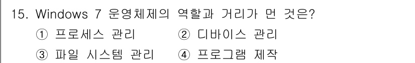 PC정비사_1급 2018년 15번 - Windows 7 운영체제에서 파일 시스템 관리는 데이터의 저장 및 접근... 에 관한 핵심 기출문제