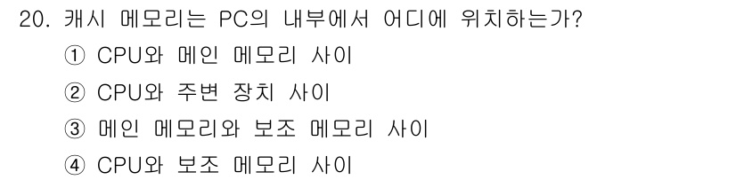PC정비사_1급 2018년 20번 - 해당 자격증의 핵심 개념을 묻는 객관식 문제