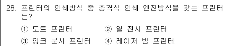 PC정비사_1급 2018년 28번 - . 도드 프린터

도드 프린터는 열전사 방식의 인쇄 과정을 통해 이미지를... 에 관한 핵심 기출문제