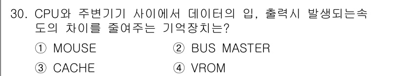 PC정비사_1급 2018년 30번 - 정답은 4번 VROM입니다. VROM은 데이터를 빠르게 읽어올 수 있는 ... 에 관한 핵심 기출문제
