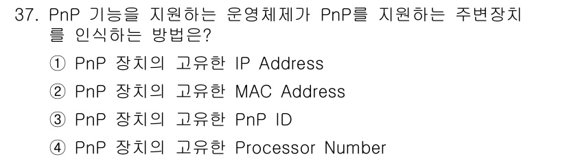 PC정비사_1급 2018년 37번 - 번. PnP(Plug and Play) 기능은 장치가 자동으로 인식되고 ... 에 관한 핵심 기출문제