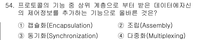 PC정비사_1급 2018년 54번 - 정답은 1번 캡슐화(Encapsulation)입니다. 캡슐화는 데이터와 ... 에 관한 핵심 기출문제