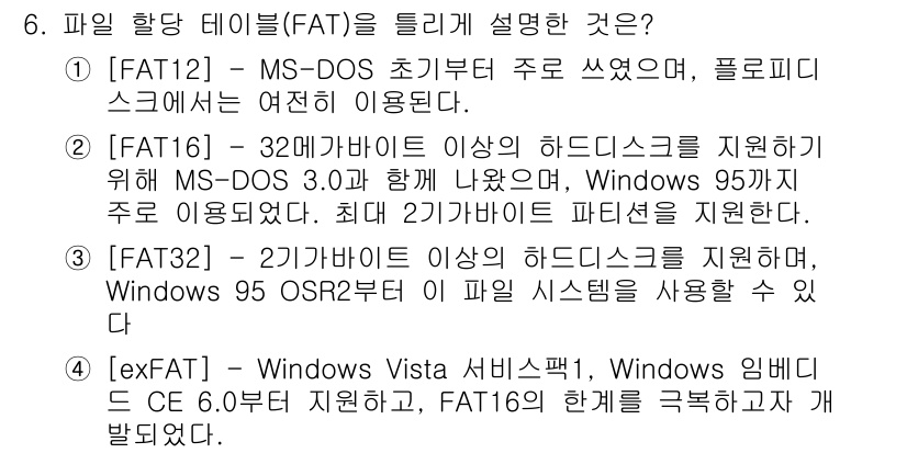 PC정비사_1급 2018년 6번 - 정답은 2번이다. FAT12와 FAT16은 MS-DOS에서 사용되었으며,... 에 관한 핵심 기출문제