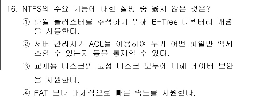 인터넷보안전문가_2급 2018년 16번 - NTFS의 주요 기능 중 설명이 틀린 것은 ④번입니다. FAT는 대체적으... 에 관한 핵심 기출문제