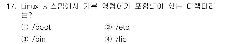 인터넷보안전문가_2급 2018년 17번 - 정답은 ③ /bin입니다. Linux 시스템에서 기본 명령어는 /bin ... 에 관한 핵심 기출문제