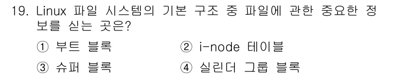 인터넷보안전문가_2급 2018년 19번 - 정답은 2번 i-node 테이블입니다. i-node는 파일 시스템에서 파... 에 관한 핵심 기출문제