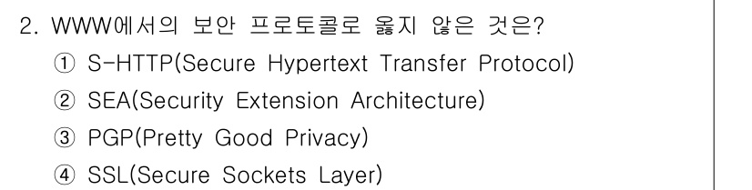 인터넷보안전문가_2급 2018년 2번 - 정답은 3번 PGP입니다. PGP는 주로 이메일 보안에 사용되는 암호화 ... 에 관한 핵심 기출문제