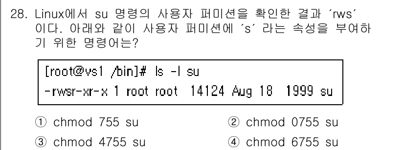 인터넷보안전문가_2급 2018년 28번 - 정답은 3번 `chmod 4755 su`입니다. 이 명령은 's' 비트를... 에 관한 핵심 기출문제