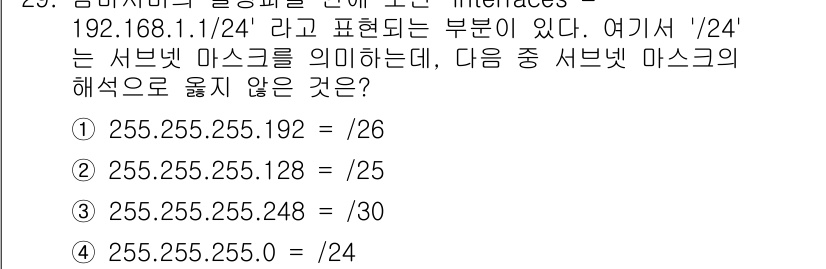인터넷보안전문가_2급 2018년 29번 - 해당 자격증의 핵심 개념을 묻는 객관식 문제