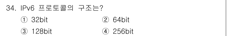 인터넷보안전문가_2급 2018년 34번 - IPv6 프로토콜의 구조는 128비트로 구성되어 있습니다. 이는 IPv4... 에 관한 핵심 기출문제