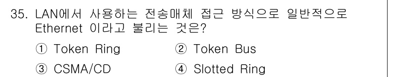 인터넷보안전문가_2급 2018년 35번 - 정답은 3번 Slotted Ring입니다. Token Ring, Toke... 에 관한 핵심 기출문제
