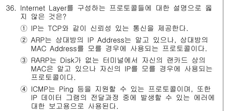 인터넷보안전문가_2급 2018년 36번 - 해당 자격증의 핵심 개념을 묻는 객관식 문제