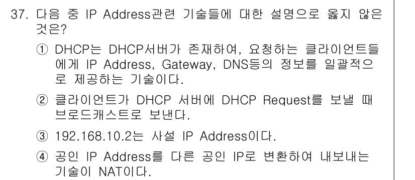 인터넷보안전문가_2급 2018년 37번 - 4번은 NAT(네트워크 주소 변환) 기술의 설명으로, 공인 IP Addr... 에 관한 핵심 기출문제