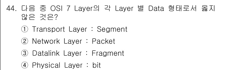 인터넷보안전문가_2급 2018년 44번 - . Datalink Layer는 데이터 프레임을 사용하며, Fragmen... 에 관한 핵심 기출문제