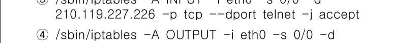 인터넷보안전문가_2급 2018년 55번 - 제시된 iptables 명령은 특정 IP 주소(210.119.227.22... 에 관한 핵심 기출문제
