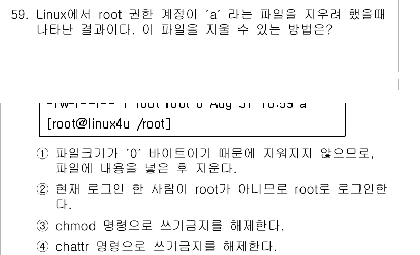 인터넷보안전문가_2급 2018년 63번 - 해당 자격증의 핵심 개념을 묻는 객관식 문제