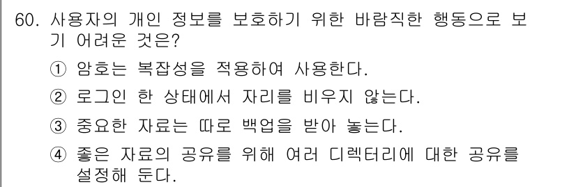 인터넷보안전문가_2급 2018년 64번 - 해당 자격증의 핵심 개념을 묻는 객관식 문제