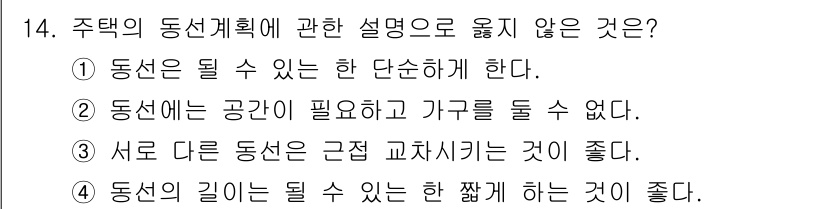 건축산업기사 2018년 14번 - 해당 자격증의 핵심 개념을 묻는 객관식 문제