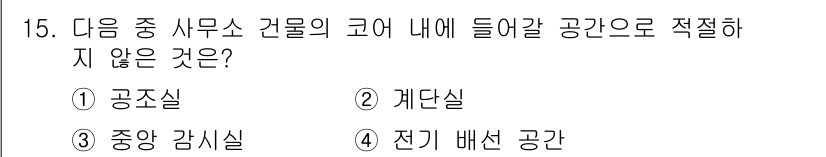 건축산업기사 2018년 15번 - 해당 자격증의 핵심 개념을 묻는 객관식 문제