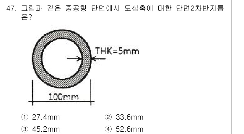 건축산업기사 2018년 46번 - 주어진 단면의 내경을 구하기 위해, 외경에서 두께를 두 번 빼야 합니다.... 에 관한 핵심 기출문제