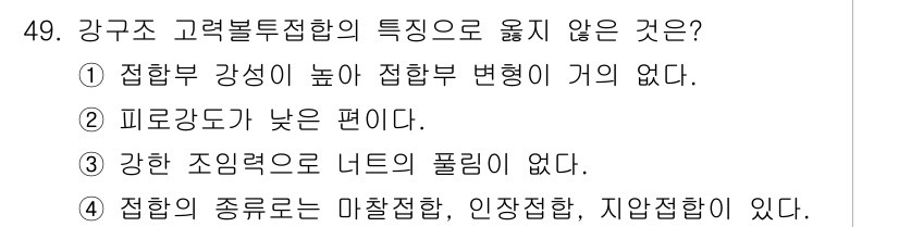 건축산업기사 2018년 48번 - 해당 자격증의 핵심 개념을 묻는 객관식 문제