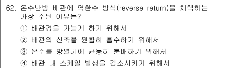 건축산업기사 2018년 61번 - 정답인 이유는 배관경을 가늘게 하여 물리적 저항을 줄이고, 수압을 적절히... 에 관한 핵심 기출문제