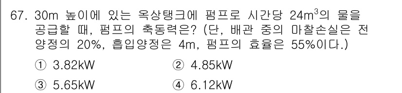 건축산업기사 2018년 66번 - 펌프의 유량(Q)은 24m³/h로 주어지며, 이 값을 사용해 필요한 동력... 에 관한 핵심 기출문제