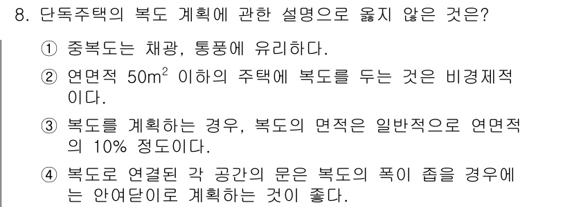 건축산업기사 2018년 8번 - 해당 자격증의 핵심 개념을 묻는 객관식 문제