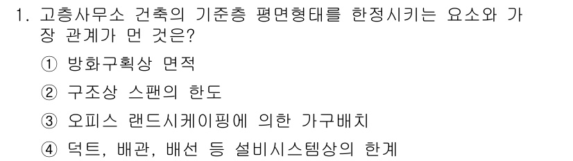 실내건축산업기사 2018년 1번 - . 오피스 랜드스케이핑에 의한 가구배치

해설: 오피스 랜드스케이핑은 공... 에 관한 핵심 기출문제