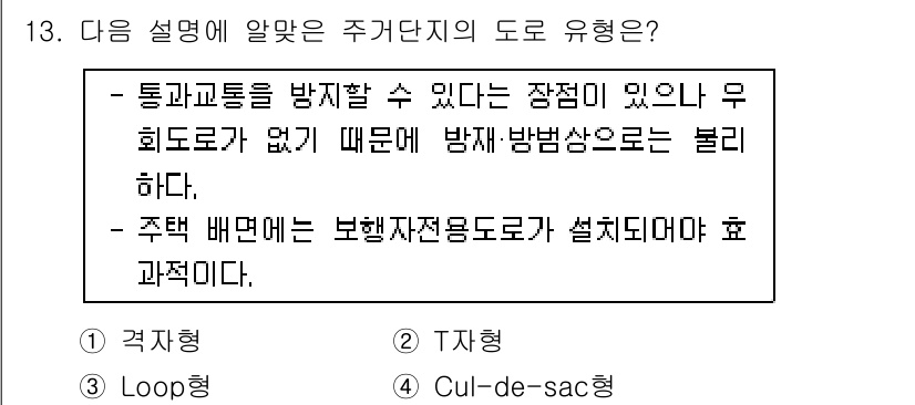 실내건축산업기사 2018년 13번 - 정답은 4번 Cul-de-sac형이다. Cul-de-sac형 도로는 통행... 에 관한 핵심 기출문제