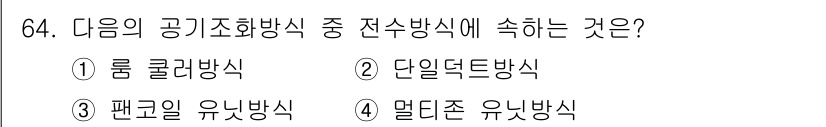 실내건축산업기사 2018년 63번 - 델타존 유니방식은 전송 방식 중 하나로, 공기 흐름을 효과적으로 조절하여... 에 관한 핵심 기출문제