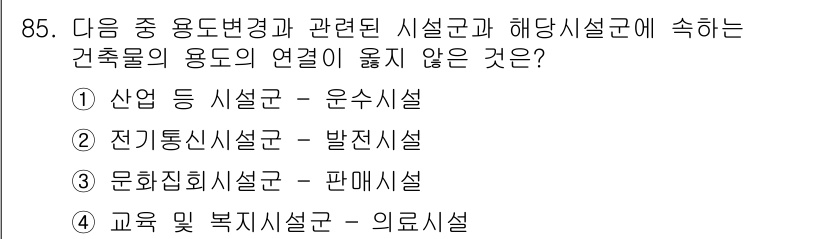 실내건축산업기사 2018년 84번 - . 교육 및 복지시설군 - 의료시설  

해설: 교육 및 복지시설군은 주... 에 관한 핵심 기출문제