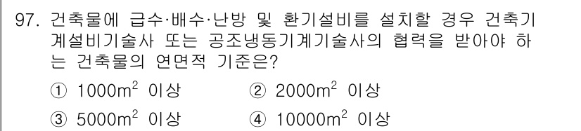 실내건축산업기사 2018년 96번 - 정답 5번, 10000㎡ 이상입니다. 이는 건축물의 규모와 복잡성에 따라... 에 관한 핵심 기출문제